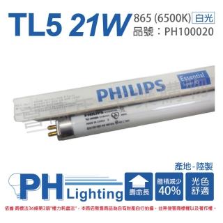 【Philips 飛利浦】40支/箱 TL5 21W 865 晝白光 三波長日光燈管 陸製 PH100020