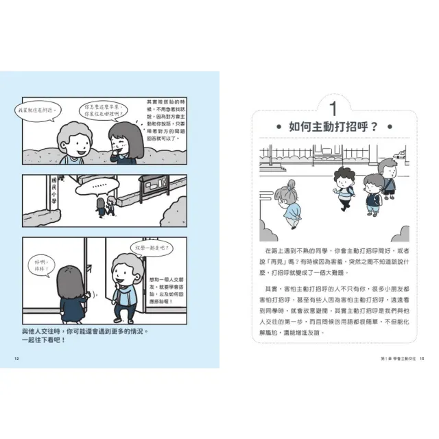 小學生心理學漫畫全系列1-6：我的六大能力！（附六倍可愛魅力的插畫書盒）