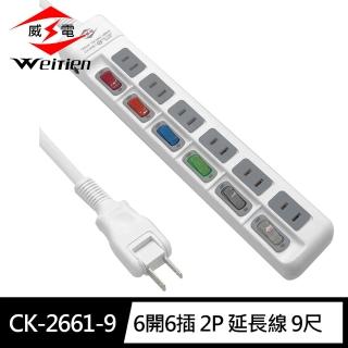 【威電】CK-2661-9 2孔6開6座 防塵滑蓋 延長線 6尺/1.8M(180度任轉插頭 過載斷電)