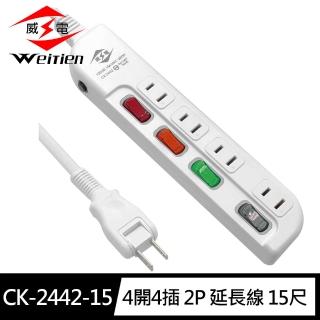 【威電】CK-2442-15 2孔4開4座 加大間距 延長線 15尺/4.5M(180度任轉插頭 過載斷電)
