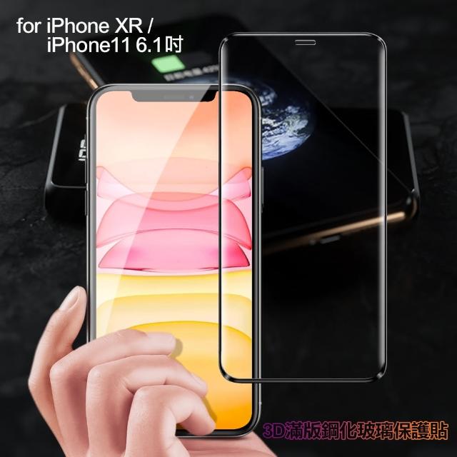 【膜皇】iPhone XR/iPhone 11 6.1吋 3D 滿版鋼化玻璃保護貼