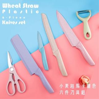 小麥秸馬卡龍色六件刀具組(多種料理專用刀具)