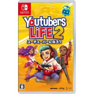 【Nintendo 任天堂】NS Switch Youtubers Life 2(臺灣公司貨-中文版)