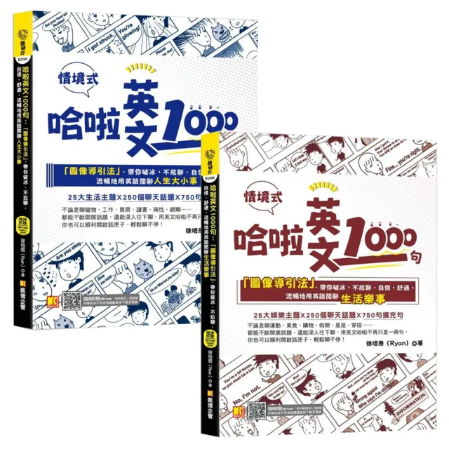 哈啦英文1000句套書