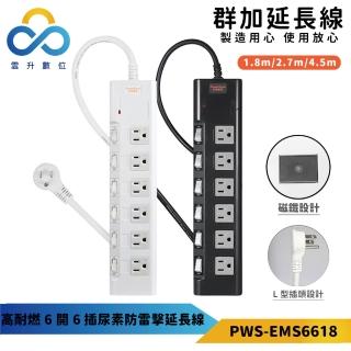 【PowerSync 群加】6開6插高耐燃防雷擊磁鐵延長線 1.8M-黑/白(TN6B0018/PWS-EMS6618)