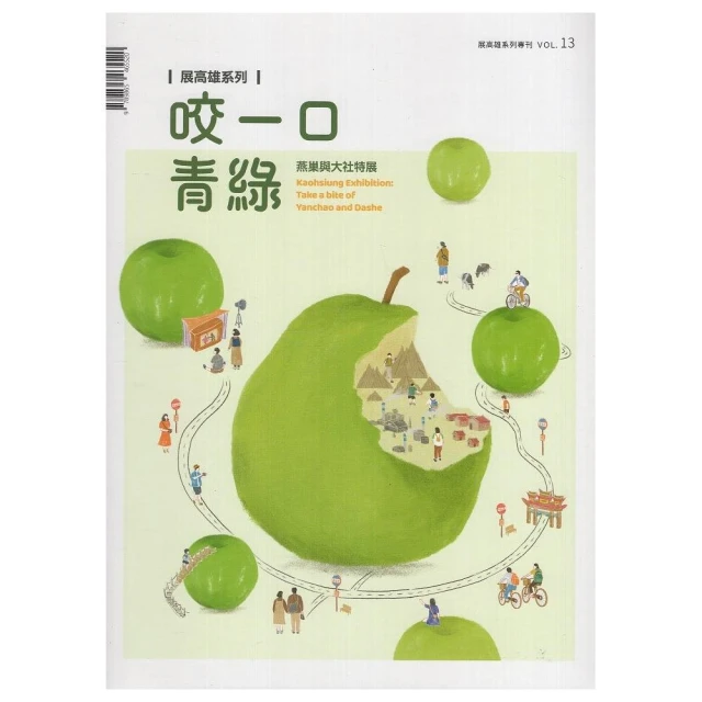 展高雄專刊-咬一口青綠：燕巢與大社特展