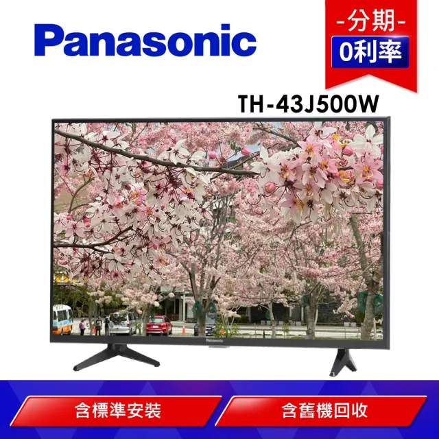 Panasonic 國際牌】43型液晶電視(TH-43J500W) - momo購物網- 好評推薦