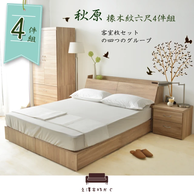 IHouse 路易 實木床組 雙大6尺(插座床頭+床底+石磨