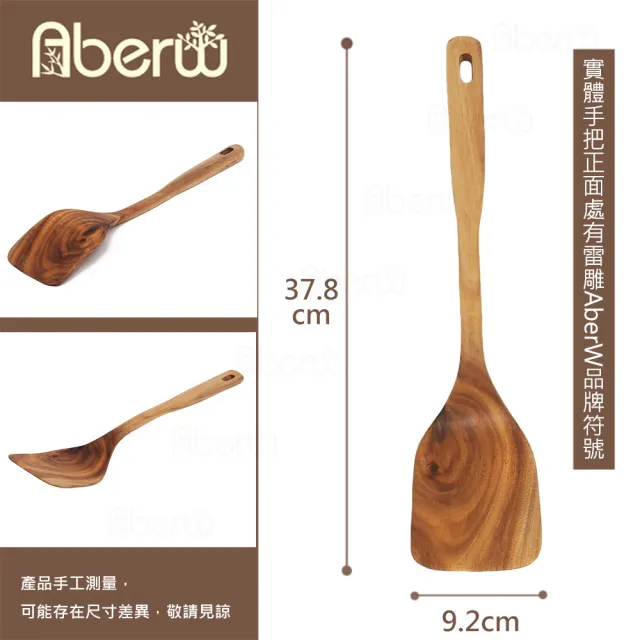 【AberW】雅柏相思木彎鏟-單入(木鏟 木質鏟 炒菜鏟 料理鏟 大鍋鏟 相思木 不沾鍋鏟 彎鏟 原木鏟 不沾鍋鏟)