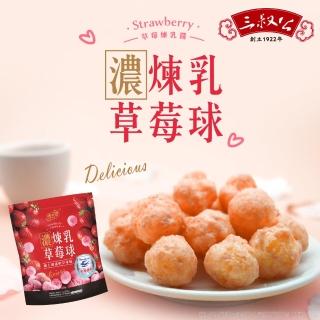 【三叔公】草莓煉乳脆米球(160g)