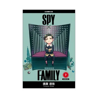 SPY×FAMILY 間諜家家酒 （首刷限定版）7