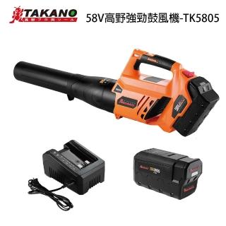 【TAKANO 高野】58V強勁鼓風機 1電1充(TK5805)