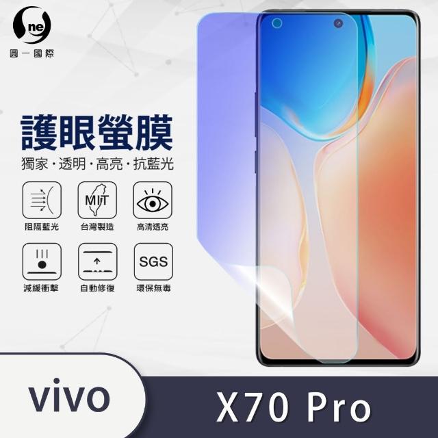 【o-one護眼螢膜】VIVO X70 Pro 5G 抗藍光手機螢幕保護貼