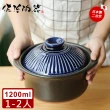 【日本佐治陶器】日本製菊花系列2合炊飯鍋1200ML(日本製 陶鍋 炊飯鍋)