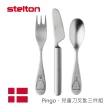 【Stelton】Pingo/兒童刀叉匙三件組(北歐家喻戶曉設計品牌)