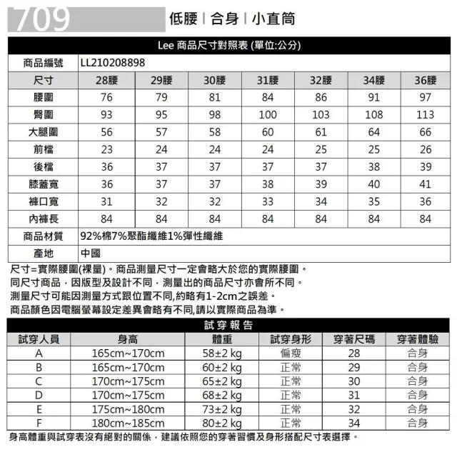 【Lee 官方旗艦】男裝 牛仔褲 / 709 低腰合身小直筒 清水洗(LL210208898)