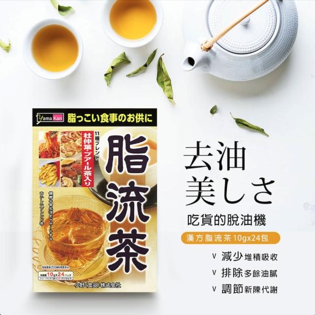 即期品【YamaKan】脂流茶（24入/盒）(油切茶包、養生茶包、流油茶包)