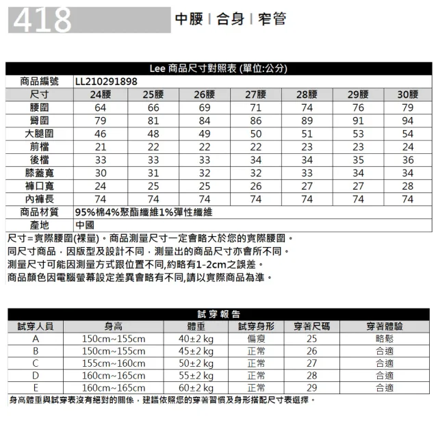 【Lee 官方旗艦】女裝 牛仔褲 / 418 中腰合身窄管 清水洗(LL210291898)