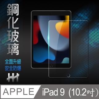 【HH】Apple iPad 9 -2021-10.2吋-全滿版鋼化玻璃保護貼系列(GPN-APIPADN21)