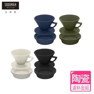 【仙德曼 SADOMAIN】陶瓷濾杯座組(旅用/露營用品/陶瓷)