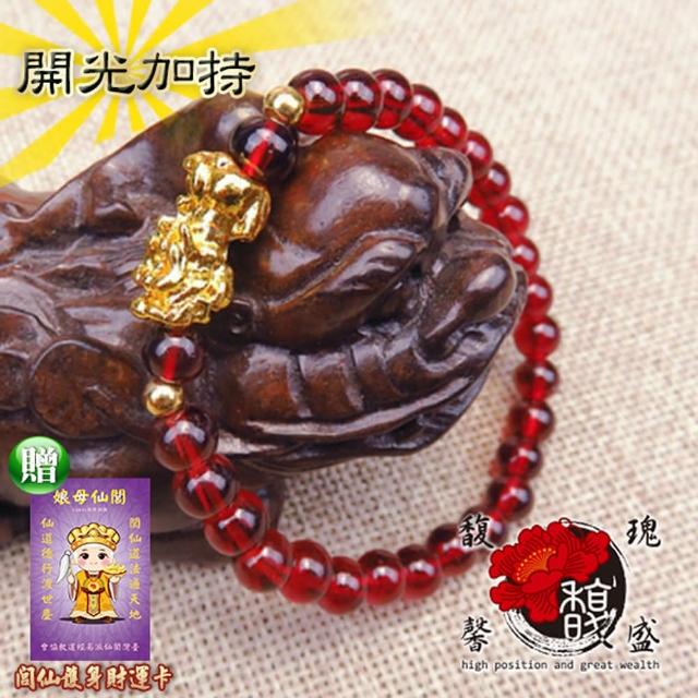 【馥瑰馨盛】晶圓神獸石榴石手鍊l紅赤女神貔貅名氣(含開光加持)