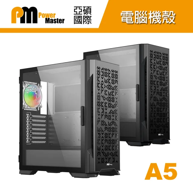 【Power Master 亞碩】A5 E-ATX 電腦機殼(鋼材/RGB)