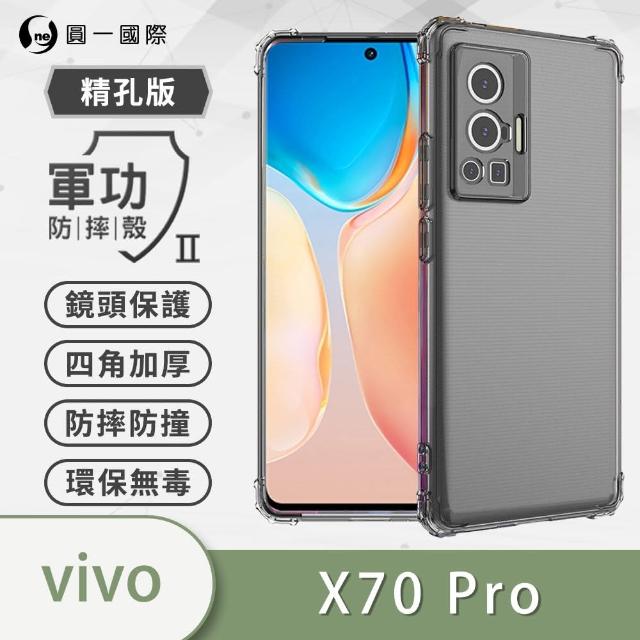 【o-one】VIVO X70 Pro 5G 軍功防摔手機保護殼