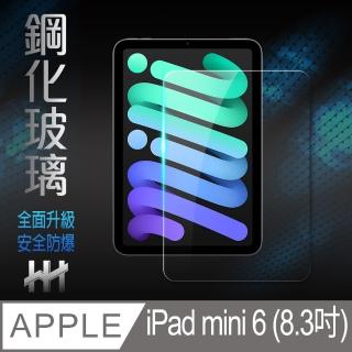 【HH】Apple iPad mini 7/6 -8.3吋-全滿版鋼化玻璃保護貼系列(GPN-APIPADMI6)
