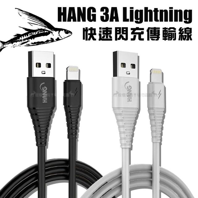 【HANG】Lightning 8pin to USB 1.5M 耐彎折 3A飛魚快速閃充傳輸充電線