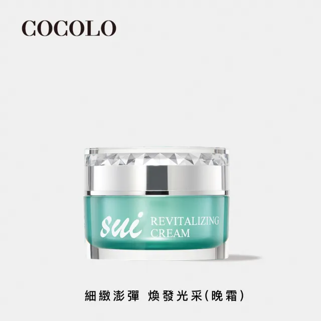 【COCOLO】sui 再生賦活緊緻霜 30ml(晚霜)