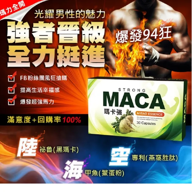 【草本之家】瑪卡強膠囊12入組(30粒/入MACA.L-精胺酸.鱉蛋.鋅酵母.燕窩胜肽.鱉蛋.黑瑪卡)