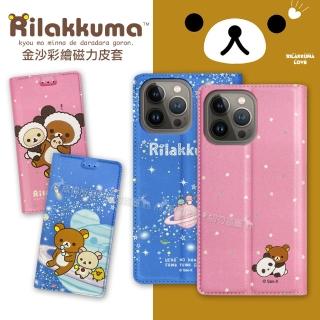 【Rilakkuma 拉拉熊】iPhone 13 Pro Max 6.7吋 金沙彩繪磁力皮套