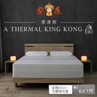 GELLIS鵲利仕黑津剛雙適能複合式高密度記憶床墊-安床款 雙人特大6*7尺30cm厚(石墨烯雙適能安床款床墊)