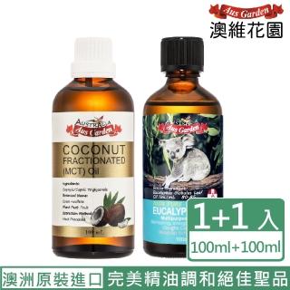 【Ausgarden 澳維花園】頂級藍膠尤加利精油100ml+分餾椰子油100ml(天然防蹣居家淨化組)