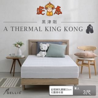 GELLIS鵲利仕黑津剛雙適能複合式竹炭記憶綿床墊-安床款 標準單人3尺23cm厚(石墨烯雙適能安床款床墊)