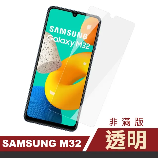 三星 M32 6.4吋 透明高清9H鋼化膜手機保護貼(M32保護貼 M32鋼化膜)