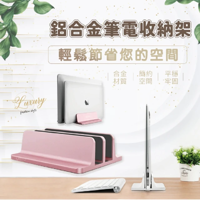 立式筆電架