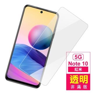 紅米 Note 10 5G 6.5吋 透明高畫質9H鋼化膜手機保護貼(紅米Note10保護貼 紅米Note10鋼化膜)