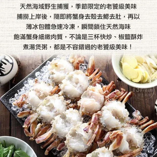 【享吃海鮮】東海鮮甜沙蟹身6包(600g±10%/包)