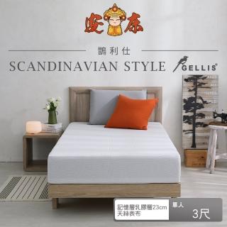 【GELLIS鵲利仕】GELLIS鵲利仕複合式竹炭記憶綿床墊-安床款 標準單人3尺23cm厚(雙重睡感安床款床墊)