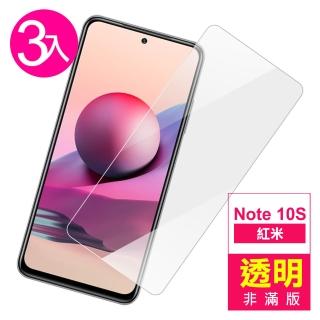 紅米 Note 10S 6.43吋 透明高畫質9H鋼化膜手機保護貼(3入 紅米Note10S保護貼 紅米Note10S鋼化膜)