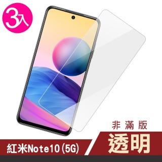 紅米 Note 10 5G 6.5吋 透明高畫質9H鋼化膜手機保護貼(3入 紅米Note10保護貼 紅米Note10鋼化膜)