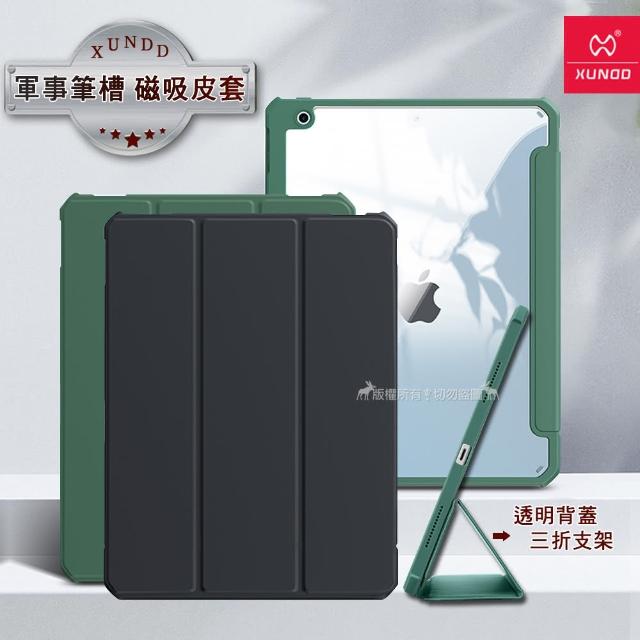 【XUNDD 訊迪】2021 iPad 9 10.2吋 軍事筆槽版 鏡頭全包休眠喚醒 磁吸支架平板皮套