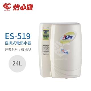 【怡心牌】23L 直掛式 電熱水器 經典系列機械型(ES-519 不含安裝)