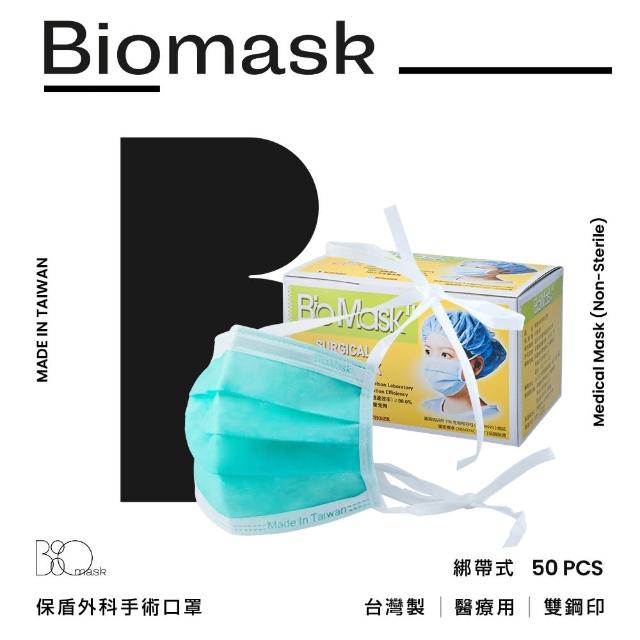 【BioMask保盾】二類外科手術綁帶口罩 綠色 成人用 50片/盒 未滅菌(醫療級、雙鋼印、台灣製造)