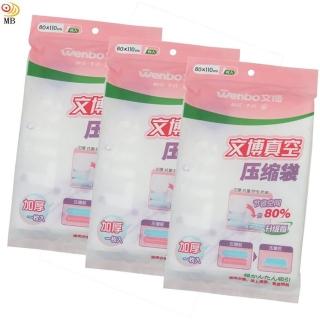 【月陽】超值3入W款升級加厚型80X110衣物真空收納壓縮袋(W80110X3)