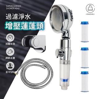 【Jo Go Wu】增壓淨水紓壓蓮蓬頭套組附過濾棉2入(內含蓮蓬頭X1+軟管1+支架X1+過濾棉X2)