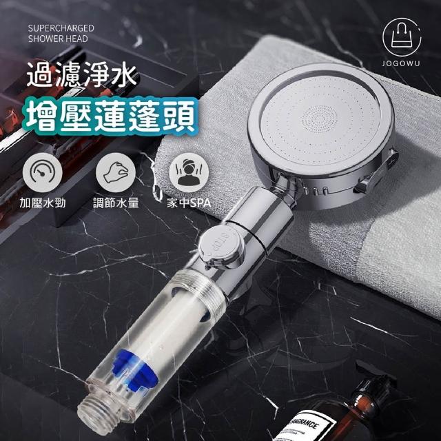 【Jo Go Wu】增壓淨水紓壓蓮蓬頭單入組(花灑/節水/省水/過濾棉)