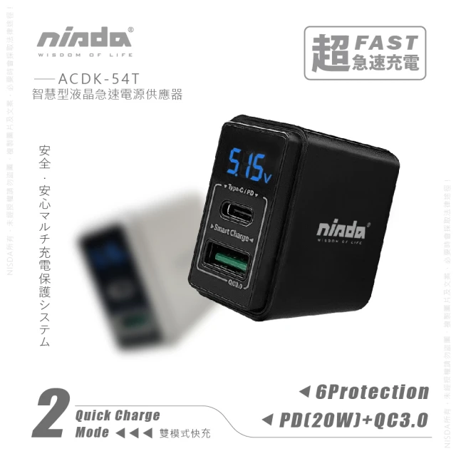 【NISDA】ACDK-54T PD+QC3.0 雙孔旅充頭 20W(智慧型液晶顯示急速電源供應器)