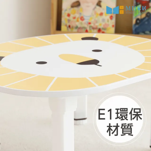 【MH 家居】韓國兒童遊戲桌-獅子款(茶几)